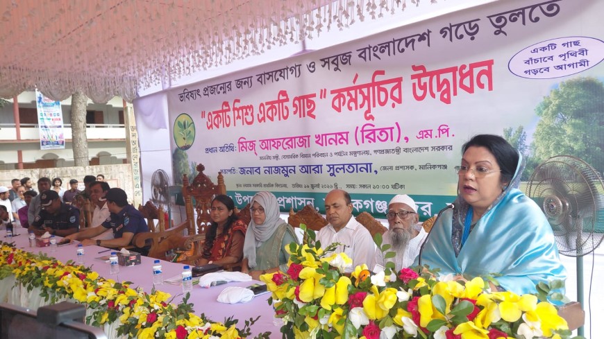 মানিকগঞ্জে “একটি শিশু, একটি গাছ” কর্মসূচির উদ্বোধন করলেন বেসামরিক বিমান পরিবহন ও পর্যটন মন্ত্রী